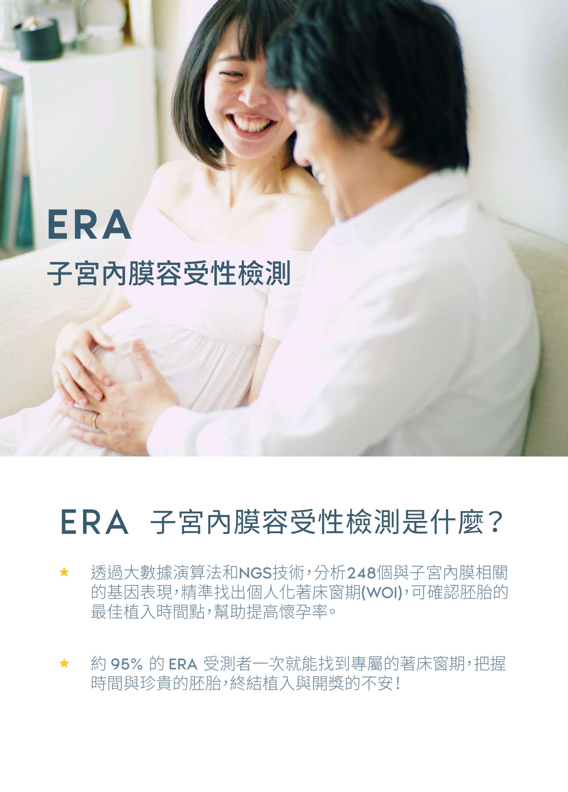 子宮內膜容受性檢測