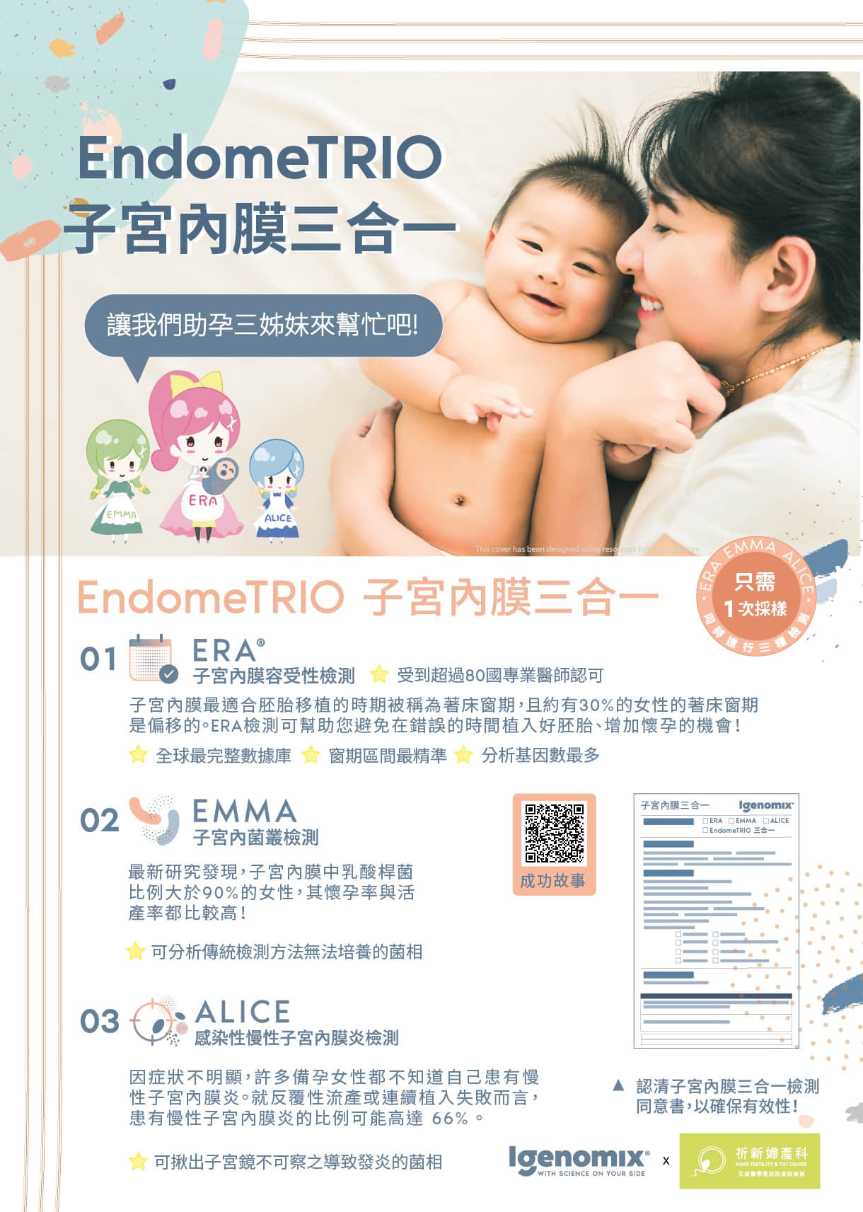 子宮內膜三合一