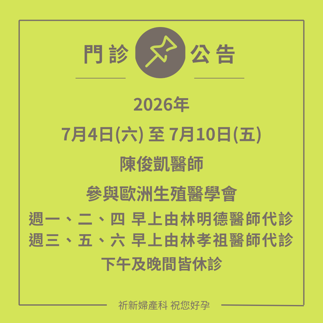 陳醫師休診260620(1)