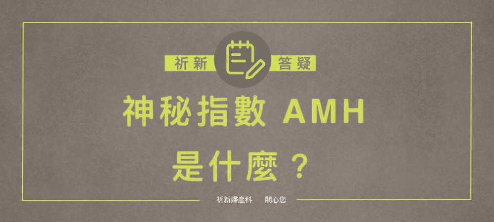 AMH AMH