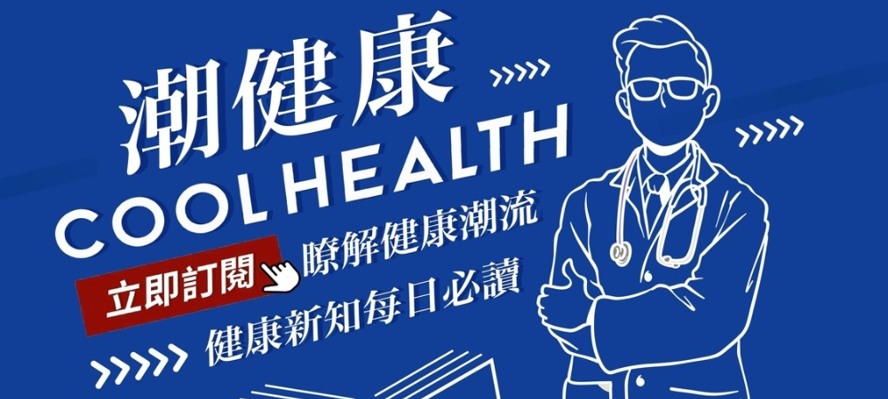 潮健康-1 潮健康-1