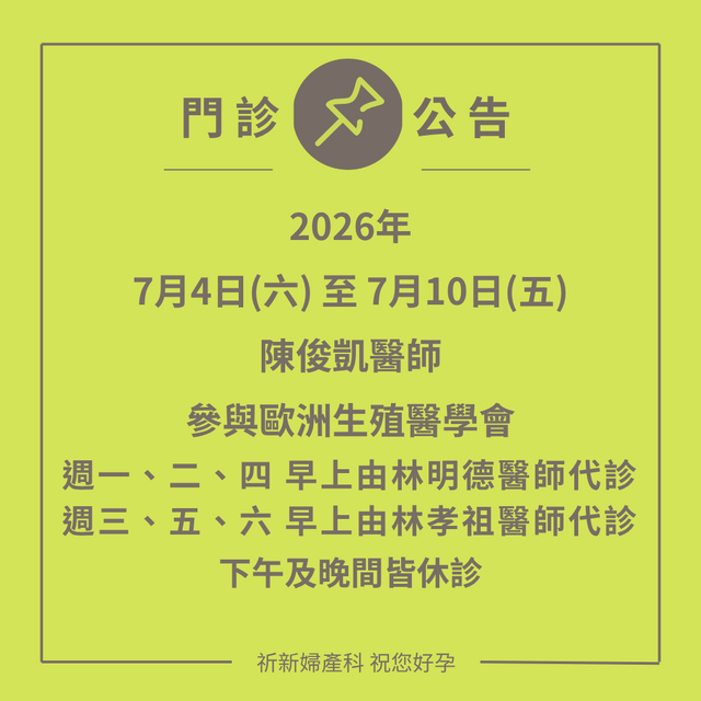 陳醫師休診260620(1)