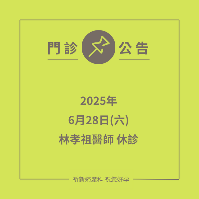 20250628小林休診