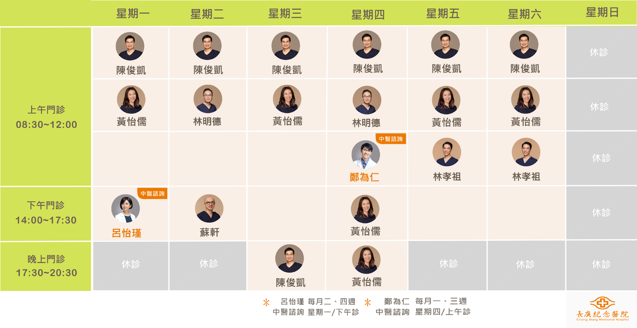 門診表中文橫-01